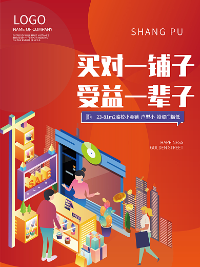 地产商铺价值海报