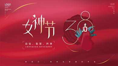 38妇女节女神节展板三八女王红色促销展架