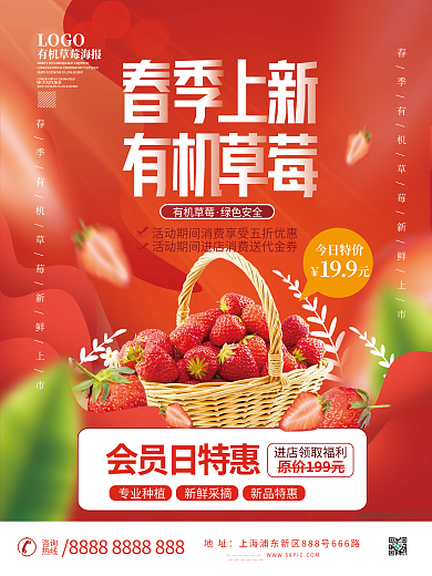 草莓水果春季上新促销海报