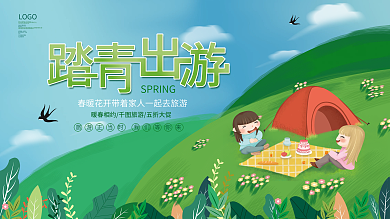 小清新春天出游春游春季踏青活动展板