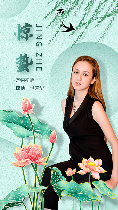 医美简约国风惊蛰借势手机海报