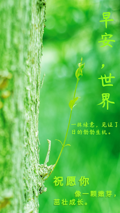 手绘简约风春日早晨海报