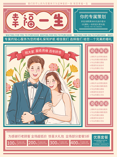 原创策划标题字简约复古清新婚庆结构海报