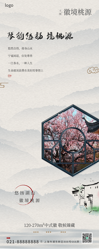 中式地产手机长图海报