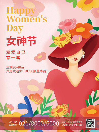 地产家居38女神节品牌祝福海报