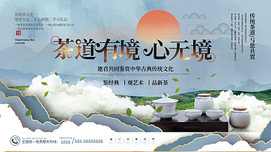 简约大气春茶茶道艺术春季上新促销背景展板