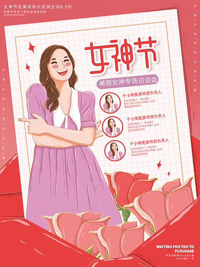 原创插画标题字女神节人物介绍活动海报