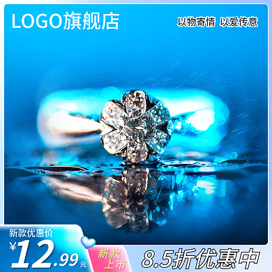 电商淘宝主图直通车新品上市珠宝饰品