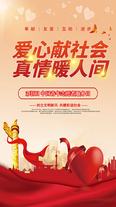 红色党建风3.5中国青年志愿者服务日海报