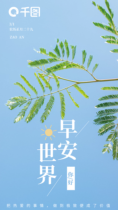 简约春天小清新朋友圈早安日签早安海报壁纸