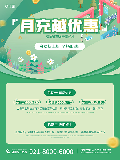 清新简约月充越优惠促销宣传海报