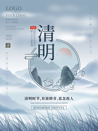 清明时节海报传统二十四节气古风水墨山水画