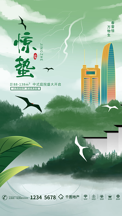 手绘插画惊蛰地产节日借势海报