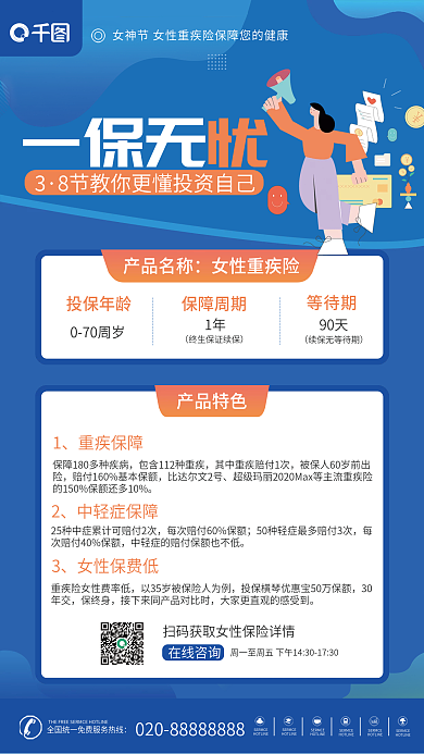 三八女神节女性保险营销商业海报