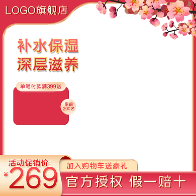 38女王节女神节妇女节美妆洗护直通车主图