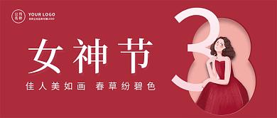 38妇女节女神节女王节浪漫节日海报
