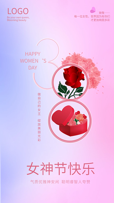 三八妇女节粉色清晰梦幻浪漫简约38女神节
