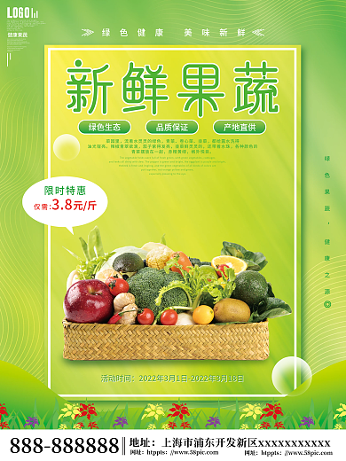 小清新餐饮美食春季上新水果蔬菜促销海报