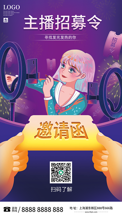 主播招聘网红招募海报