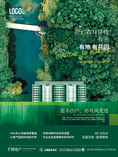 简约小清新地产花园洋房价值点宣传海报