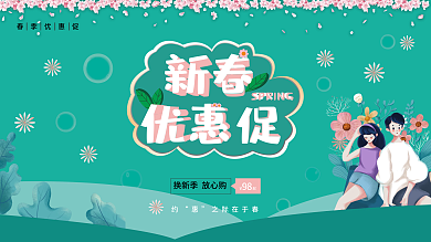 春季小清新促销展板