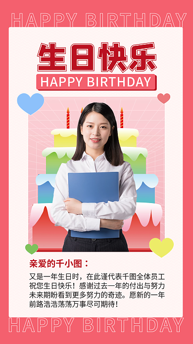 生日祝福电子贺卡