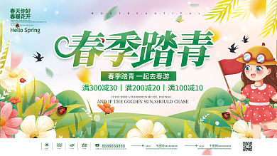 简约春天出游花朵赏花春游春季踏青活动展板