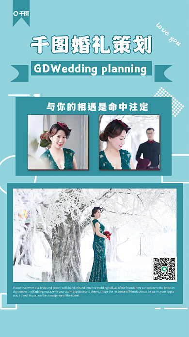 婚纱摄影婚礼策划海报