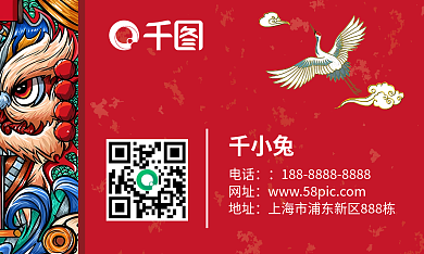 红色国潮中国风名片