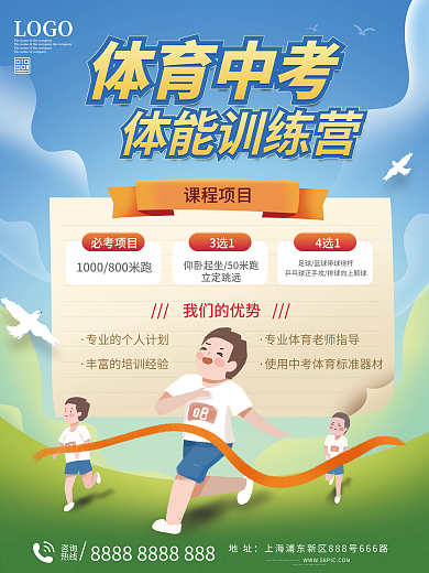 体育中考训练营宣传海报