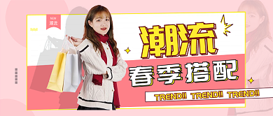 服装春季上新美妆博主穿搭公众号封面海报