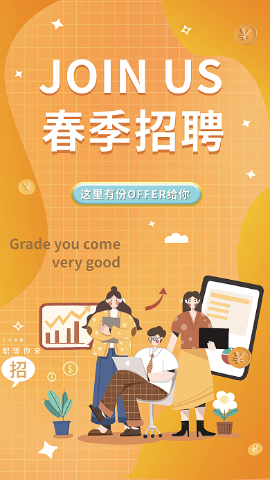 招聘季卡通创意春节招聘海报