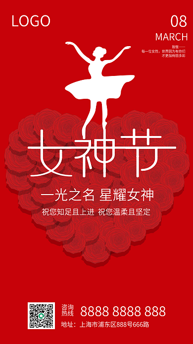 38妇女节海报简约节日海报女神节女王节三