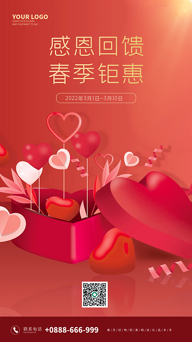 红色感恩礼盒感恩回馈季海报设计
