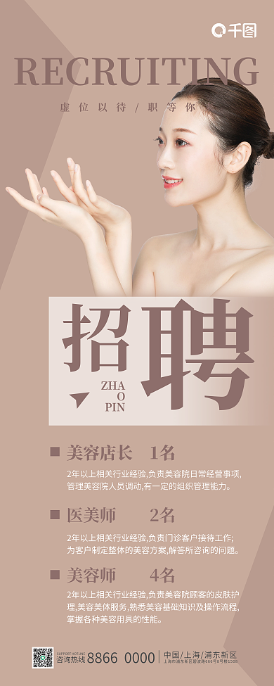 医美整形美容院招聘易拉宝