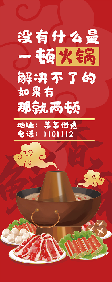 火锅展架设计图促销