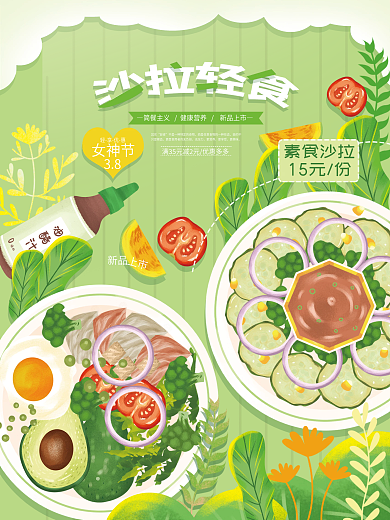 原创手绘38女神节沙拉轻食促销海报