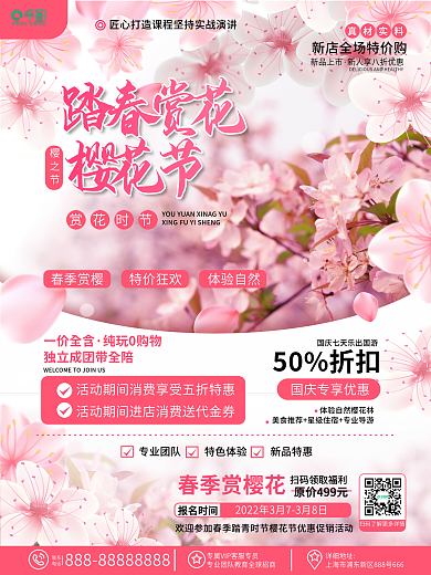 原创简约春季春天赏花樱花花季宣传旅游海报