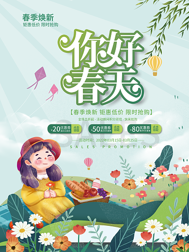 小清新暖春季春天春季促销海报活动海报