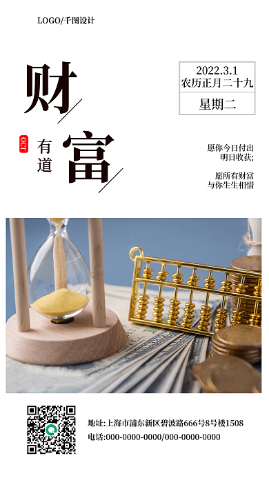 白色简约摄影金融保险理财商务简洁日签