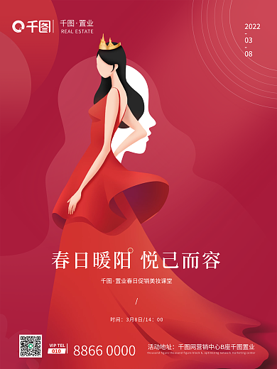简约38女神节地产节日海报
