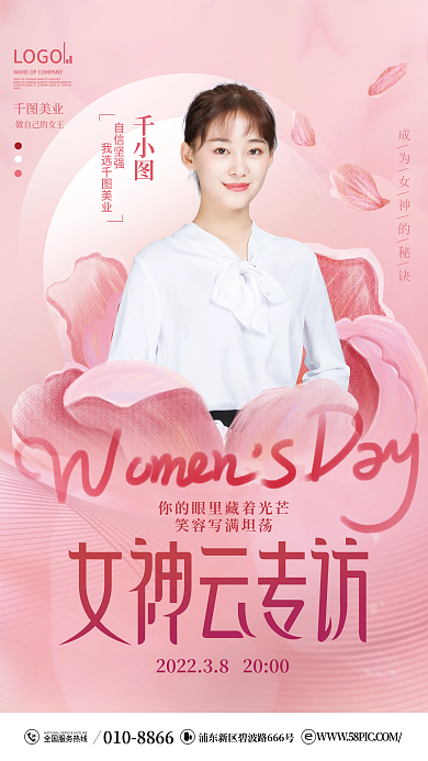 三八妇女节女神节直播专访人物介绍宣传海报