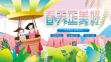 简约小清新春天出游春游春季踏青活动展板