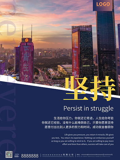 正能量朋友圈早安图励志坚持企业文化海报