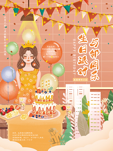 原创手绘社区氛围海报