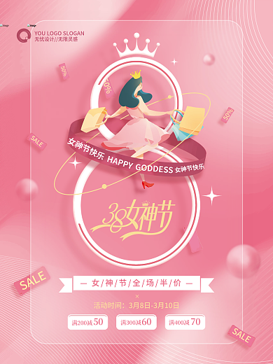 简约38三八女神女王妇女节日促销海报