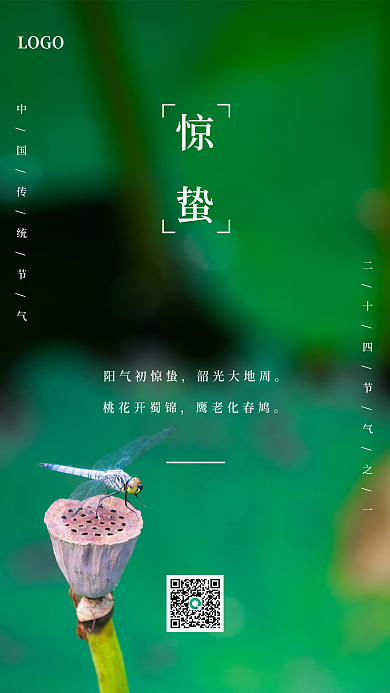 新媒体用图手机营销图惊蛰海报