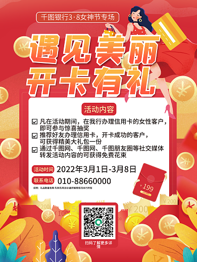 三八女神节信用卡营销商业海报