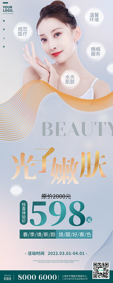 简约几何曲线医美春季促销活动展架易拉宝