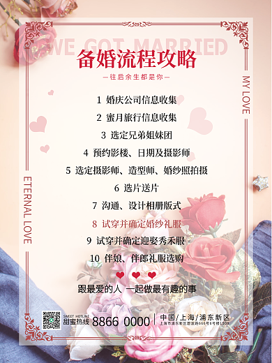 简约备婚流程策划攻略服务